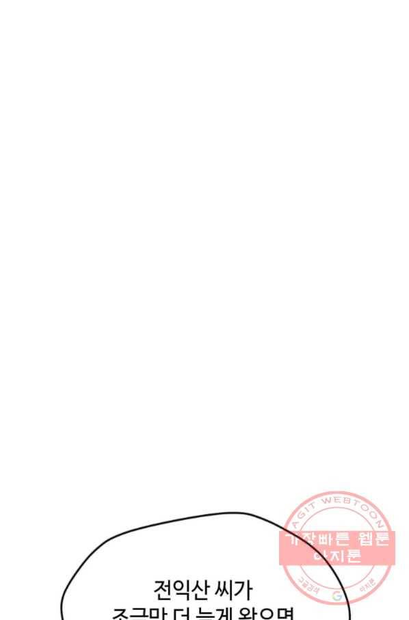 나 홀로 주문 사용자 83화 6