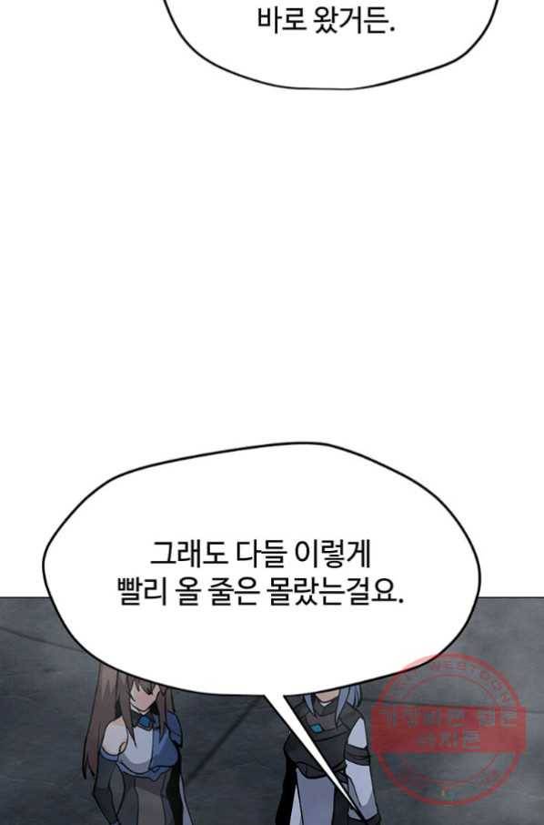 나 홀로 주문 사용자 83화 8