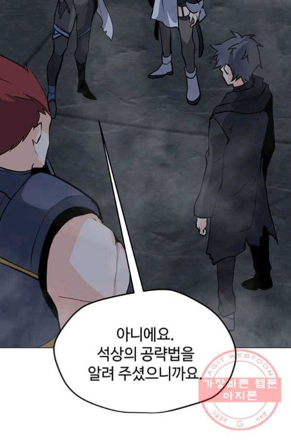 나 홀로 주문 사용자 83화 9