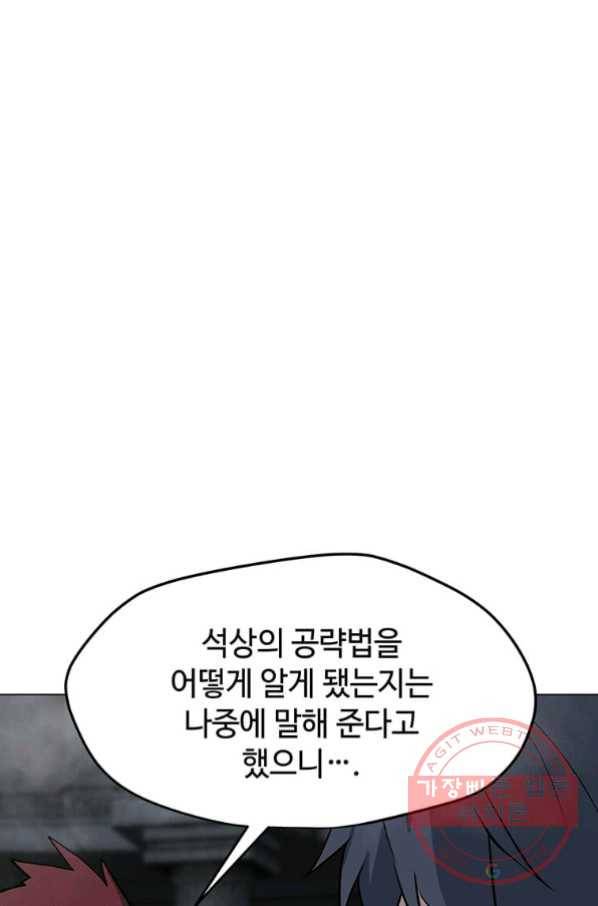 나 홀로 주문 사용자 83화 10