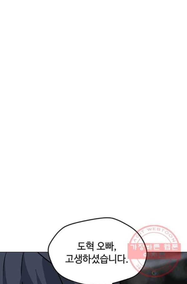 나 홀로 주문 사용자 83화 12
