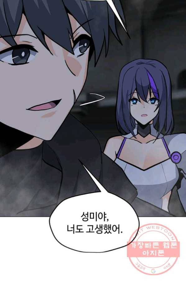 나 홀로 주문 사용자 83화 13