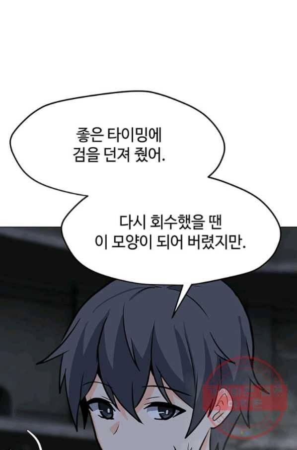 나 홀로 주문 사용자 83화 14