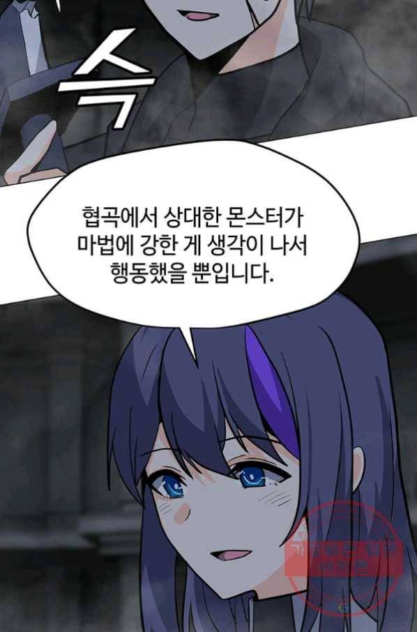 나 홀로 주문 사용자 83화 15
