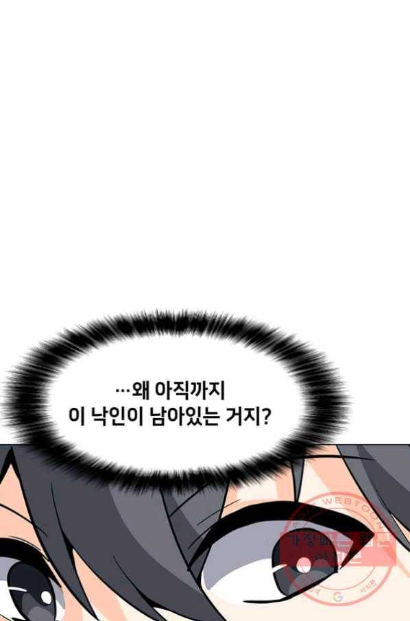 나 홀로 주문 사용자 83화 19