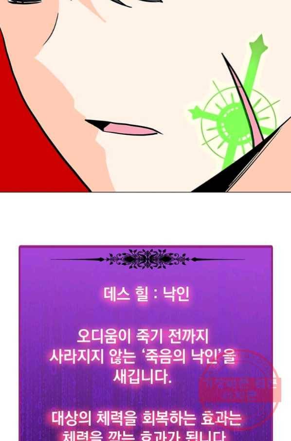 나 홀로 주문 사용자 83화 20