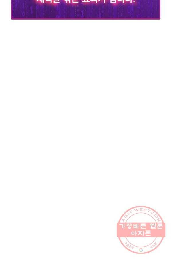 나 홀로 주문 사용자 83화 21
