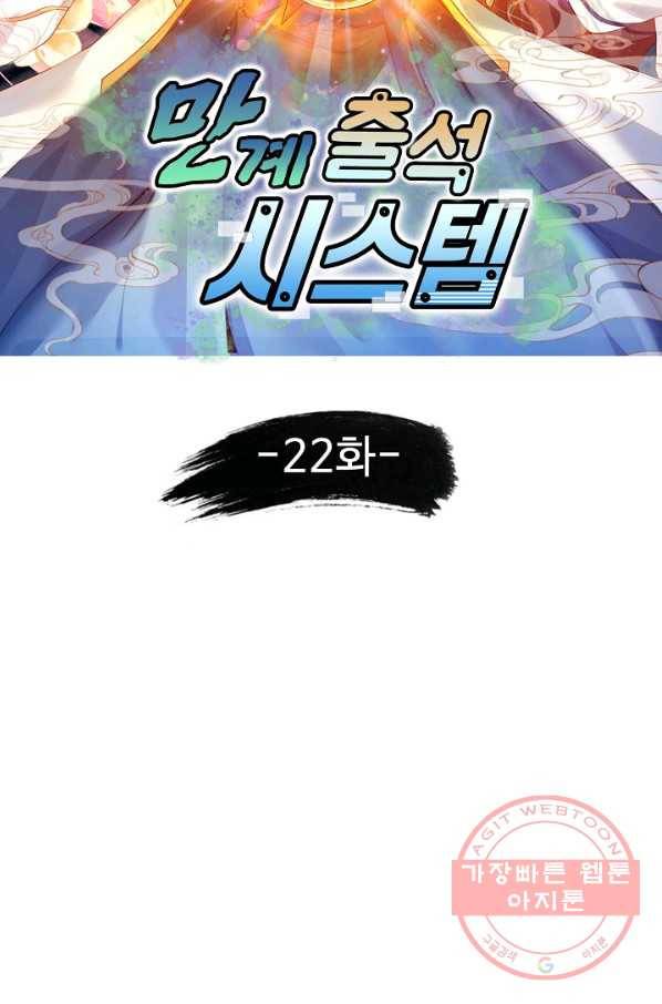 만계 출석 시스템 22화 2