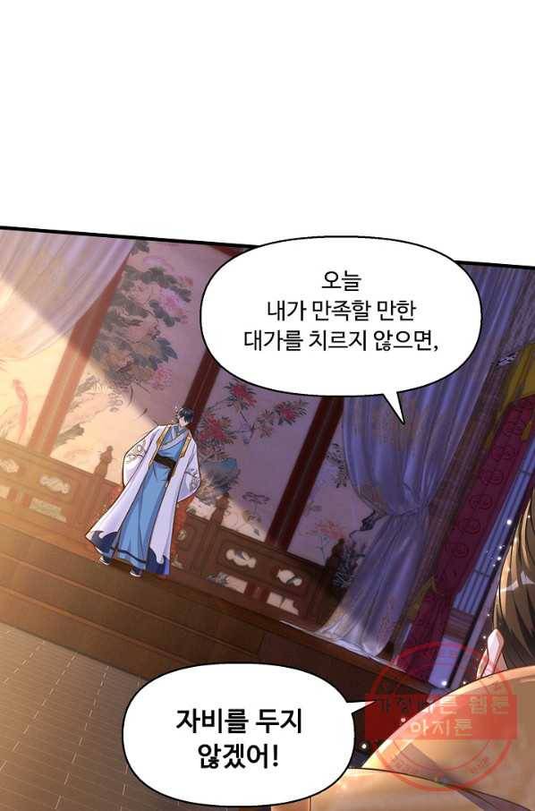 만계 출석 시스템 22화 10
