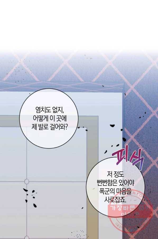 폭군의 가정교사가 되겠습니다 65화 1