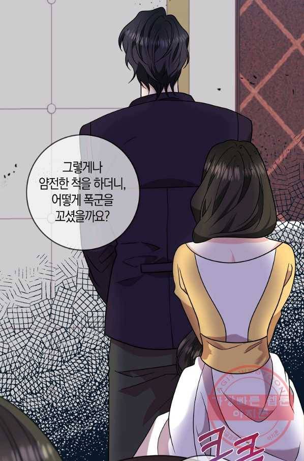 폭군의 가정교사가 되겠습니다 65화 2