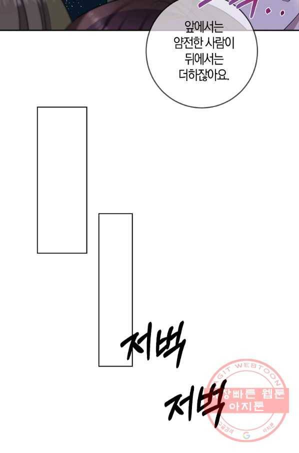 폭군의 가정교사가 되겠습니다 65화 3