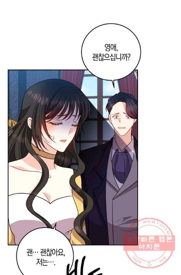 폭군의 가정교사가 되겠습니다 65화 4