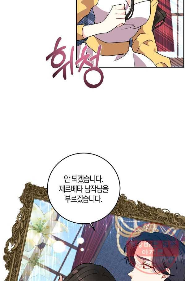 폭군의 가정교사가 되겠습니다 65화 6