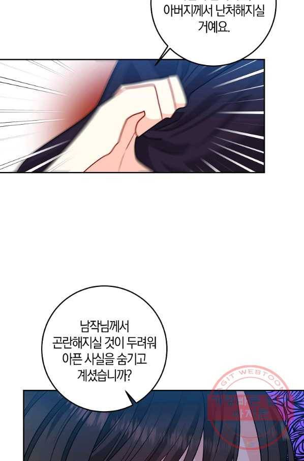 폭군의 가정교사가 되겠습니다 65화 8