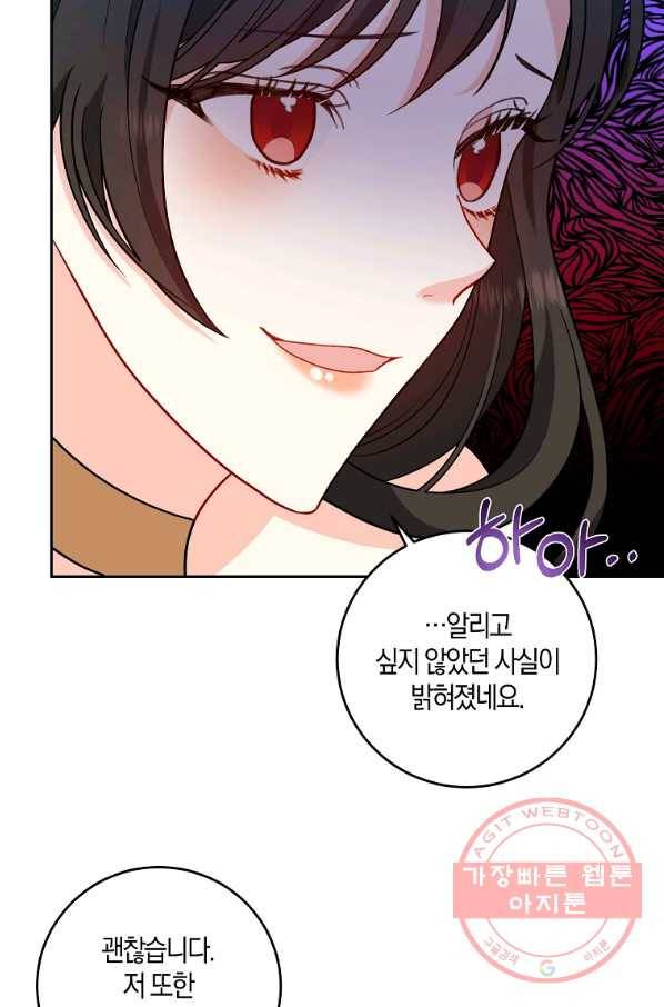 폭군의 가정교사가 되겠습니다 65화 9