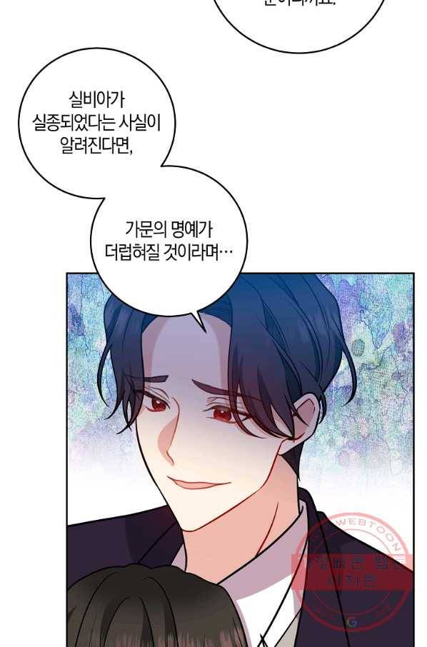 폭군의 가정교사가 되겠습니다 65화 11