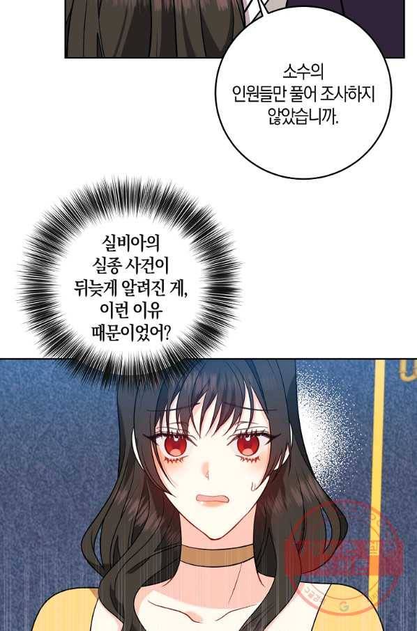 폭군의 가정교사가 되겠습니다 65화 12