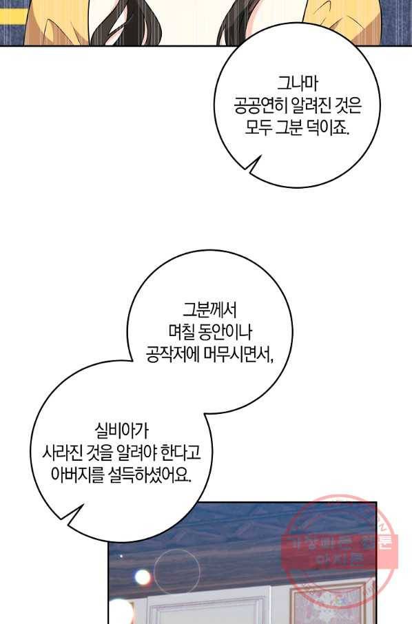 폭군의 가정교사가 되겠습니다 65화 13