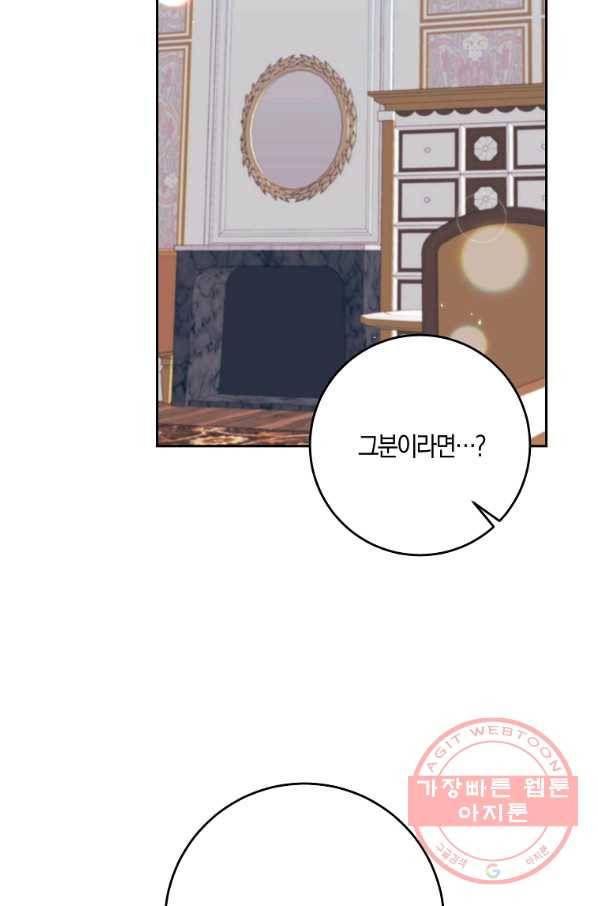 폭군의 가정교사가 되겠습니다 65화 14