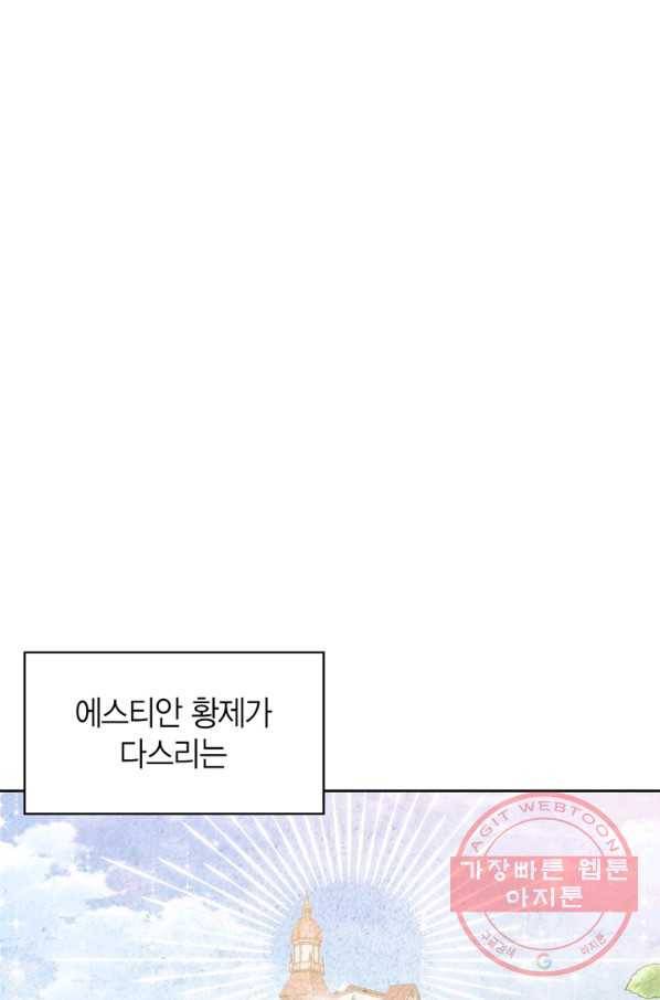 폭군에게는 악녀가 어울린다 외전 1화 2