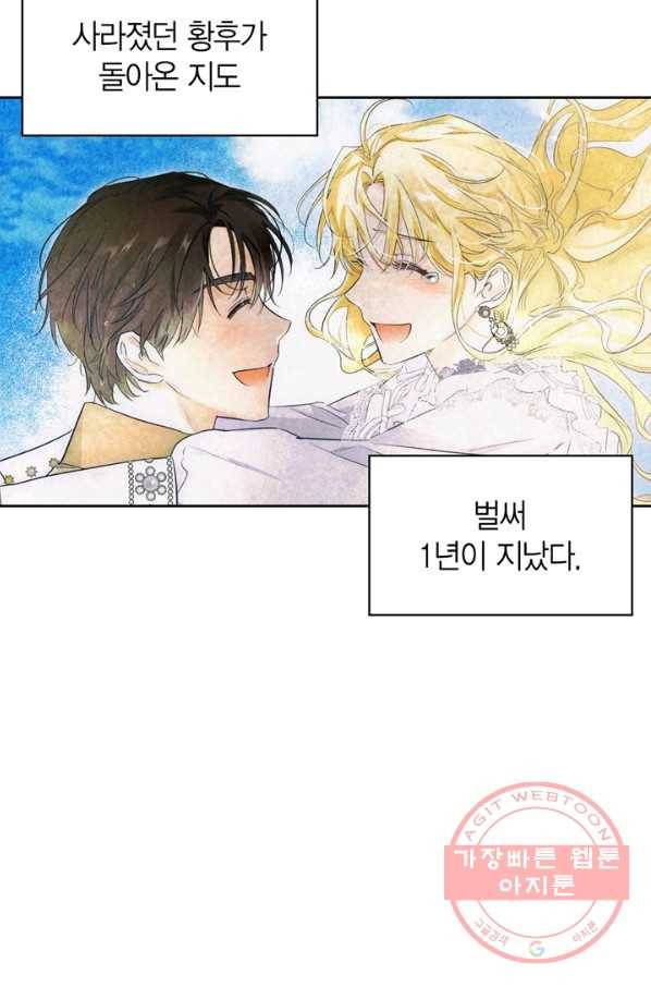 폭군에게는 악녀가 어울린다 외전 1화 4