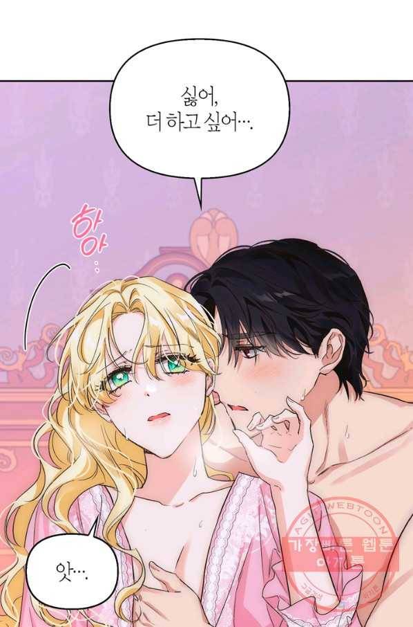 폭군에게는 악녀가 어울린다 외전 1화 8