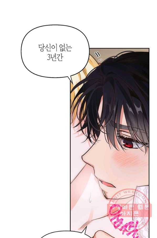 폭군에게는 악녀가 어울린다 외전 1화 10