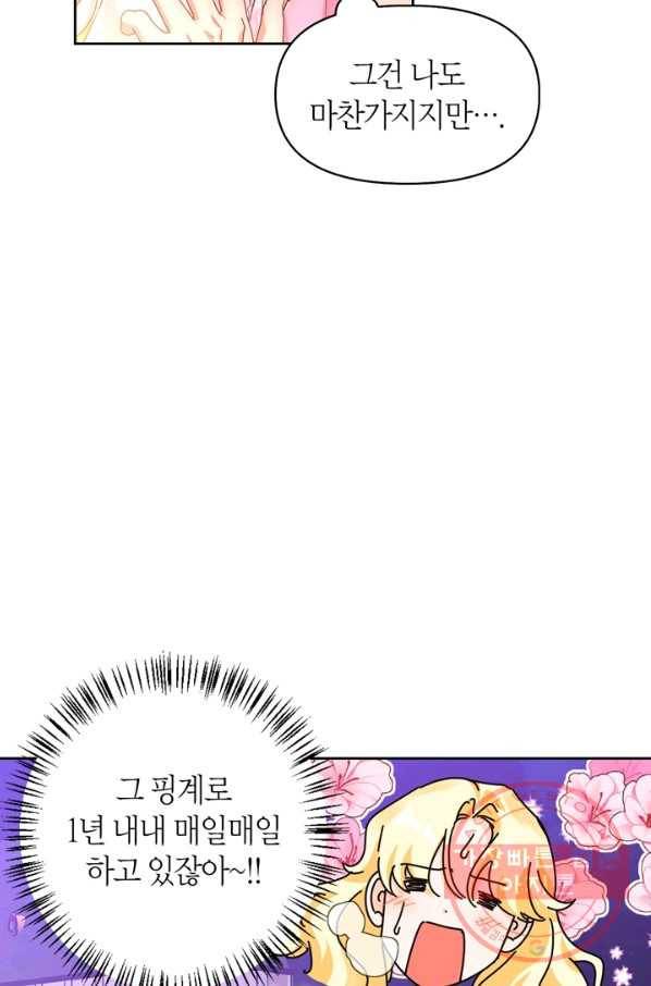 폭군에게는 악녀가 어울린다 외전 1화 12