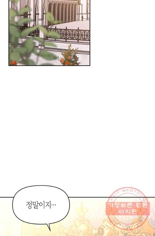 폭군에게는 악녀가 어울린다 외전 1화 15
