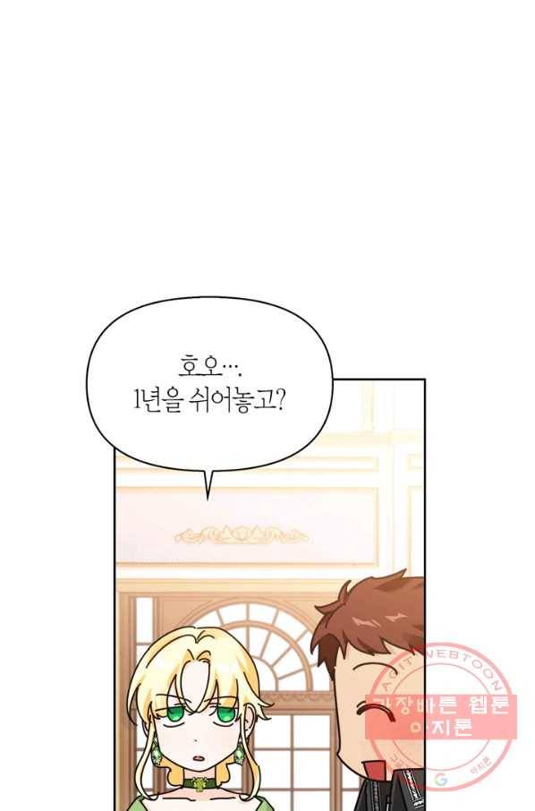 폭군에게는 악녀가 어울린다 외전 1화 17
