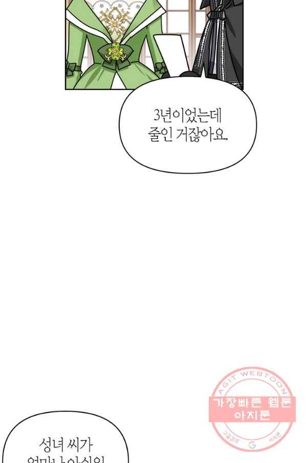 폭군에게는 악녀가 어울린다 외전 1화 18