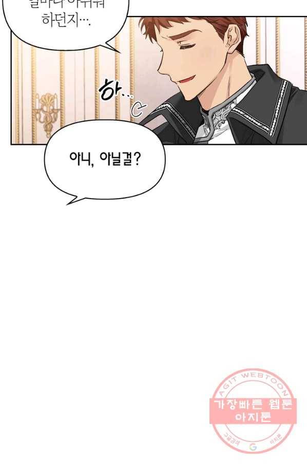 폭군에게는 악녀가 어울린다 외전 1화 19