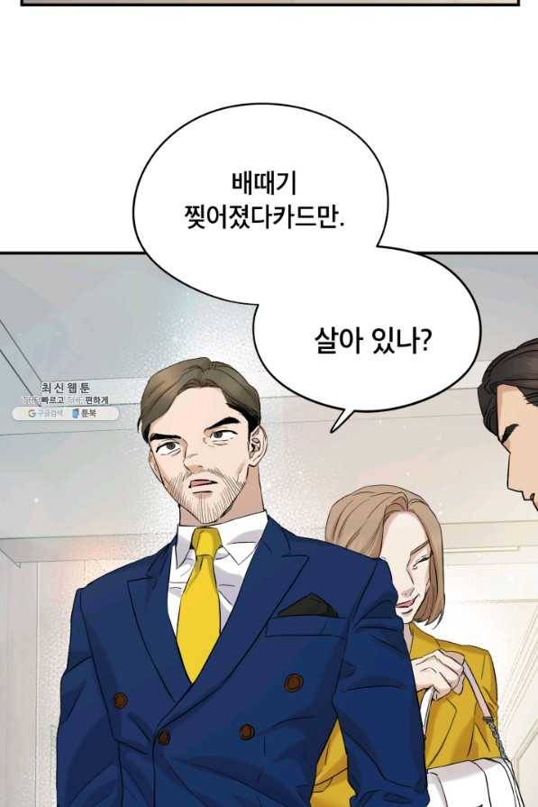 죽음 대신 결혼 28화 2