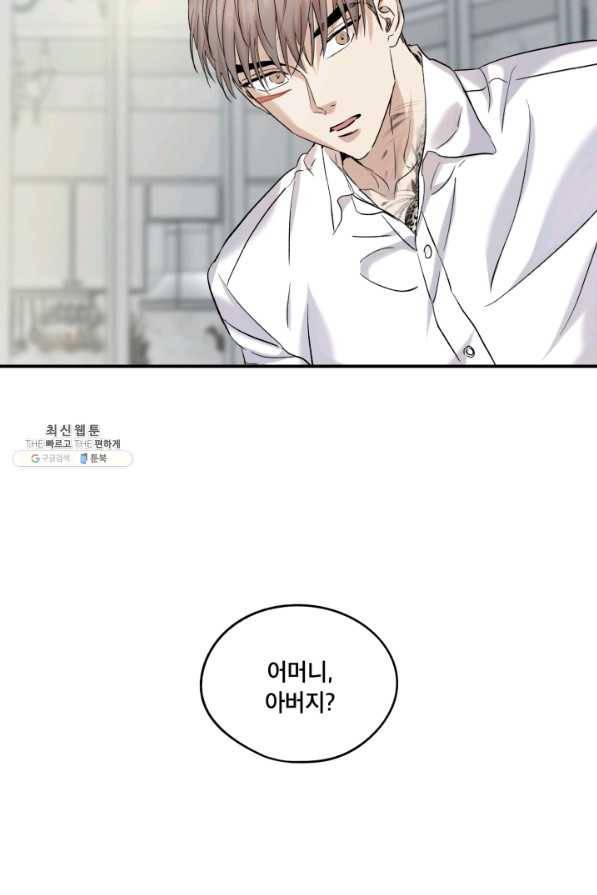 죽음 대신 결혼 28화 4