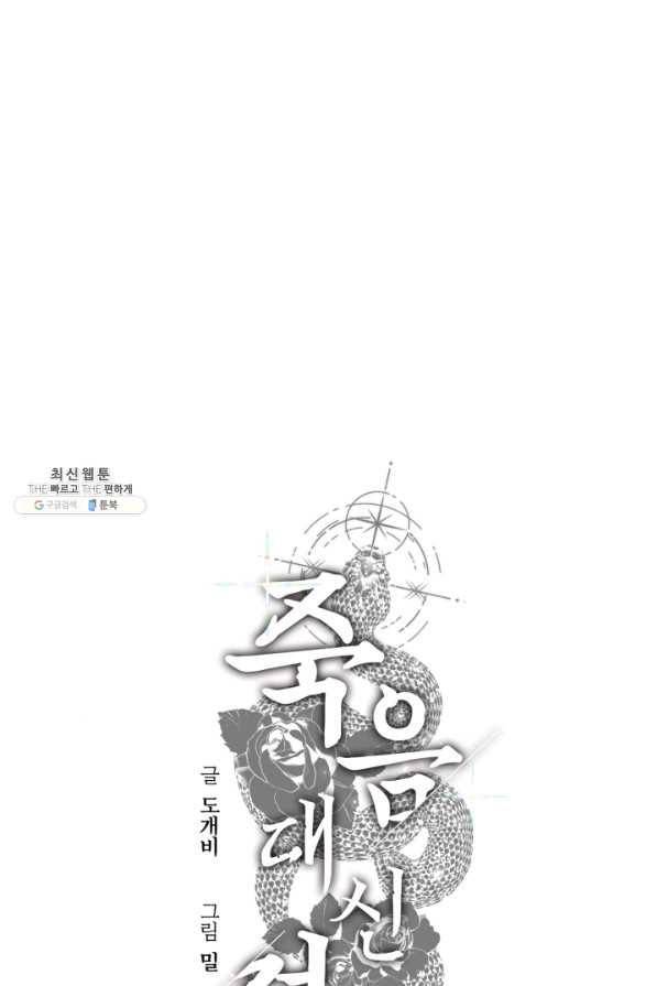 죽음 대신 결혼 28화 5