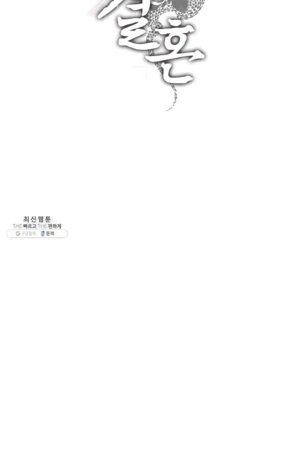 죽음 대신 결혼 28화 6