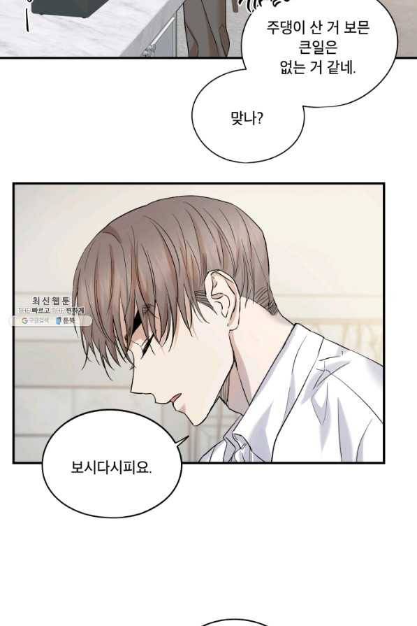 죽음 대신 결혼 28화 8