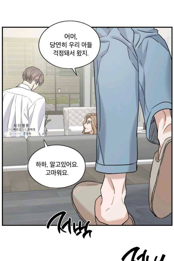 죽음 대신 결혼 28화 12