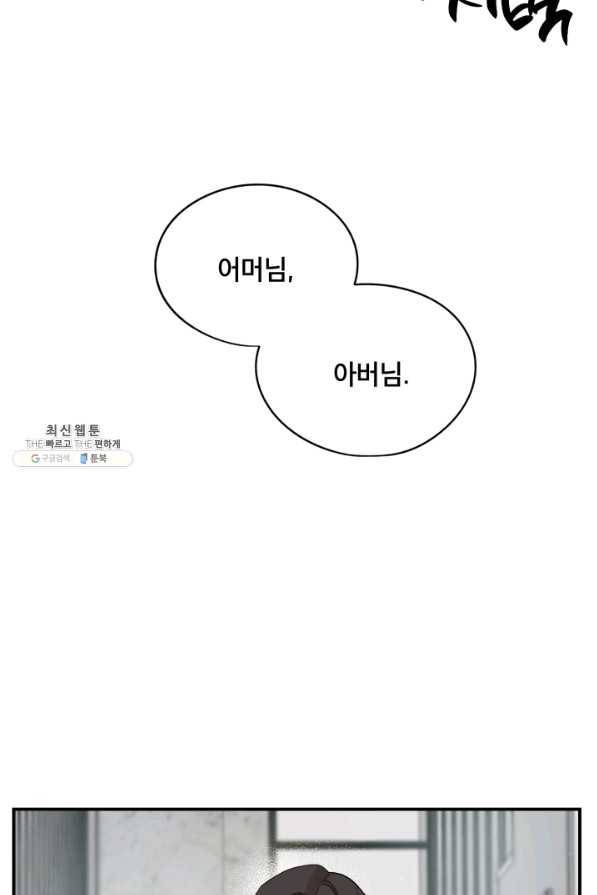 죽음 대신 결혼 28화 13