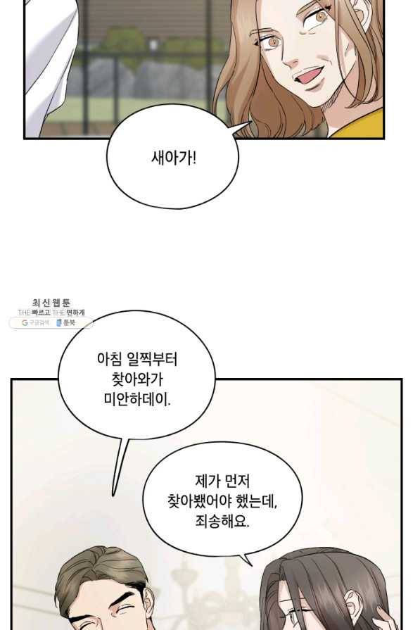 죽음 대신 결혼 28화 16