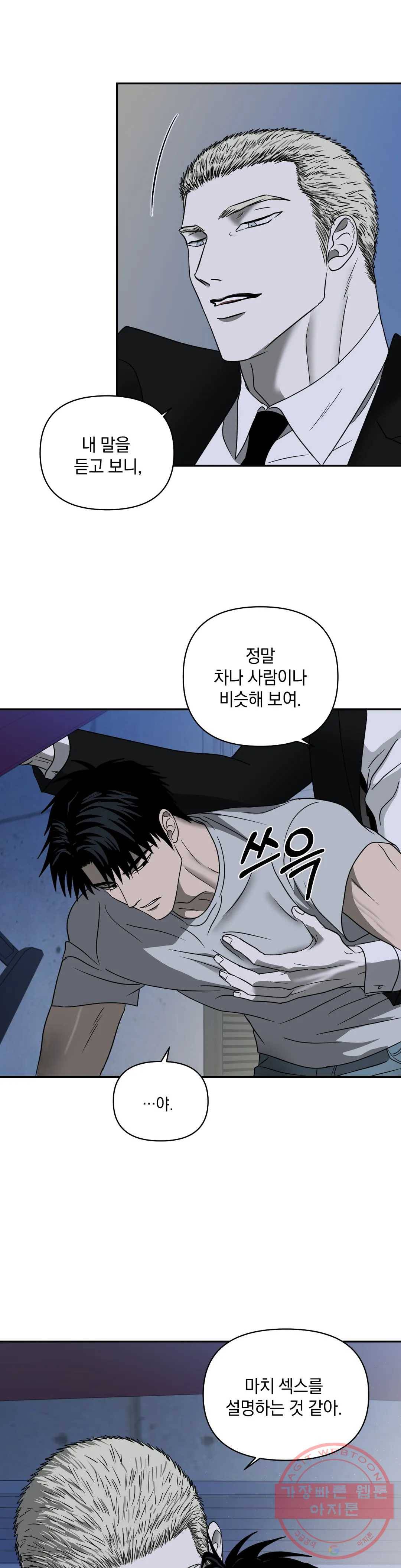 셔트라인 37화 5