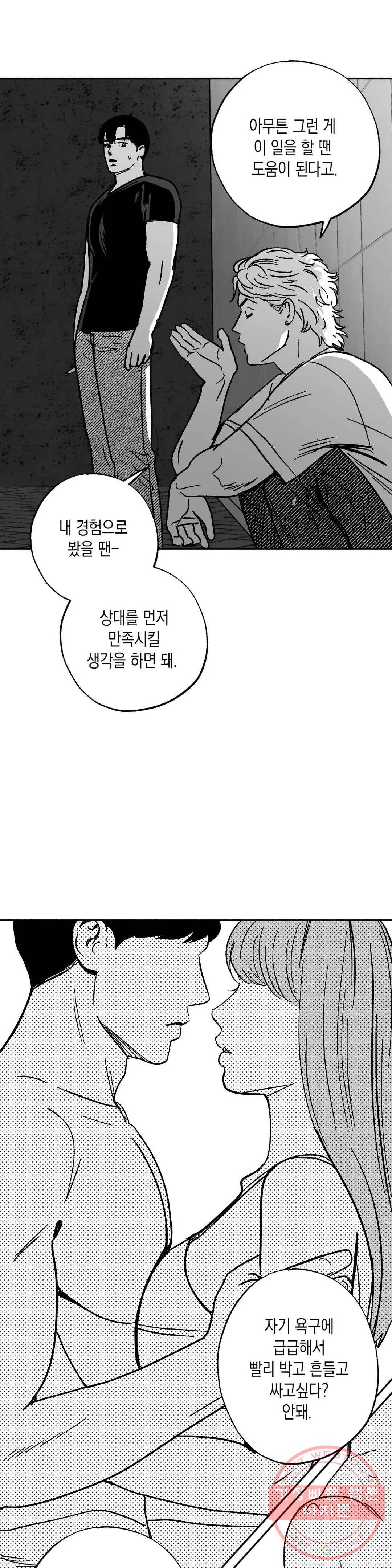 밤에 사는 남자 16화 역지사지 (2) 3