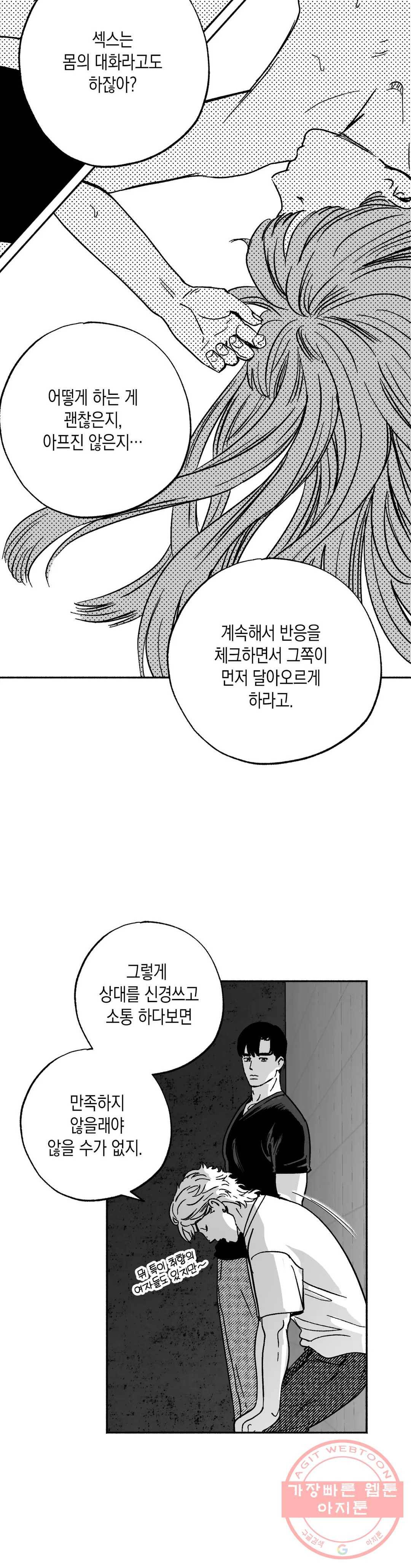 밤에 사는 남자 16화 역지사지 (2) 4