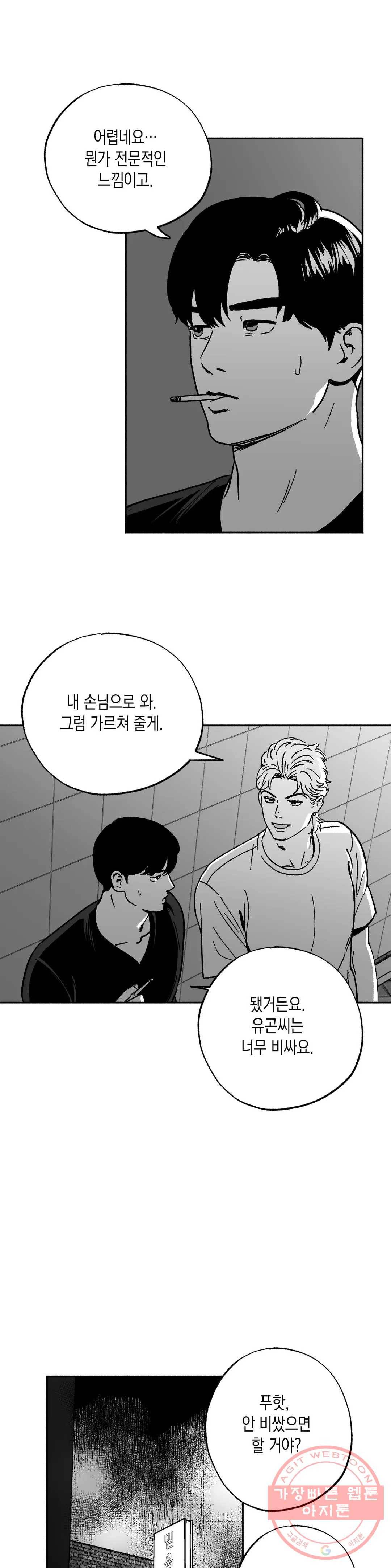 밤에 사는 남자 16화 역지사지 (2) 5