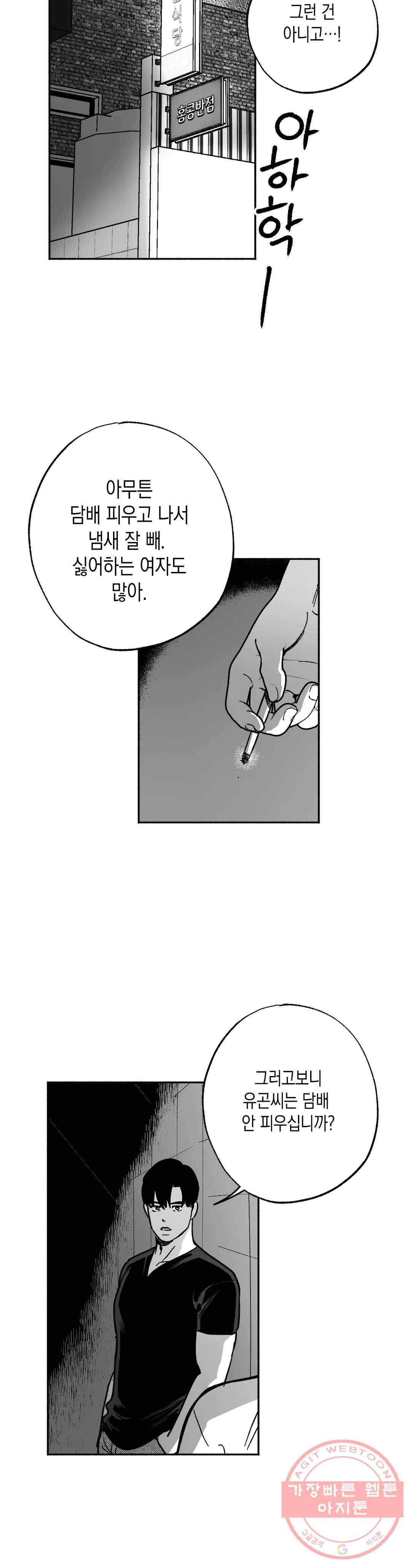 밤에 사는 남자 16화 역지사지 (2) 6
