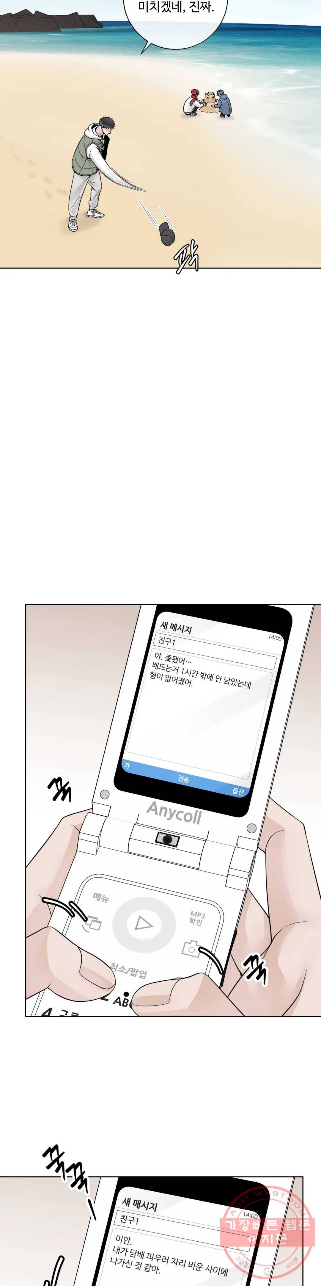 알파 메이트 57화 2