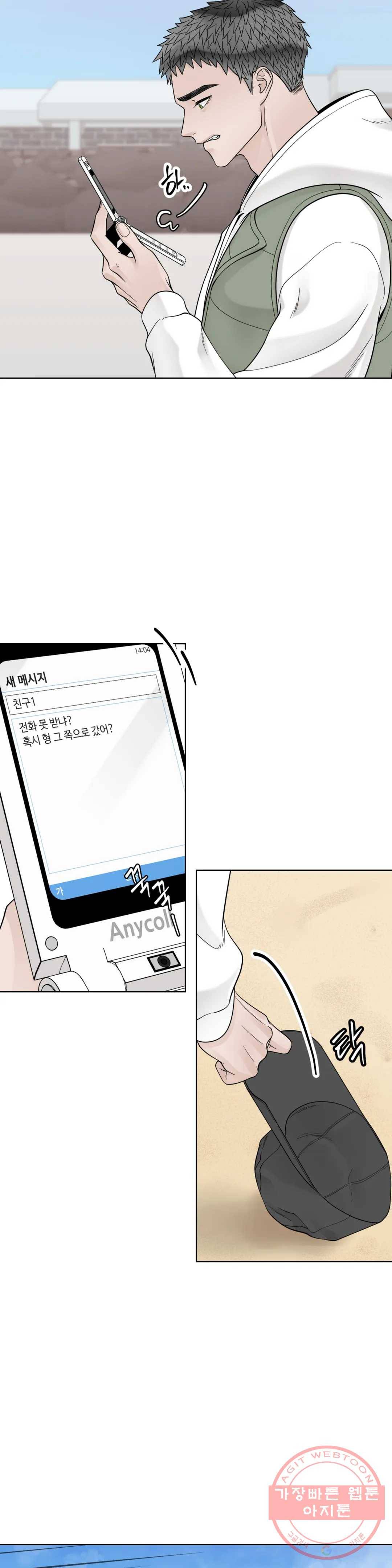 알파 메이트 57화 5