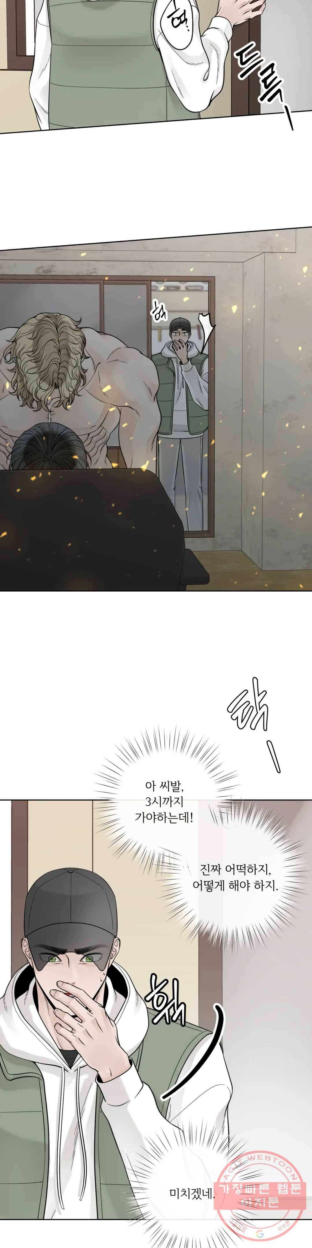 알파 메이트 57화 7