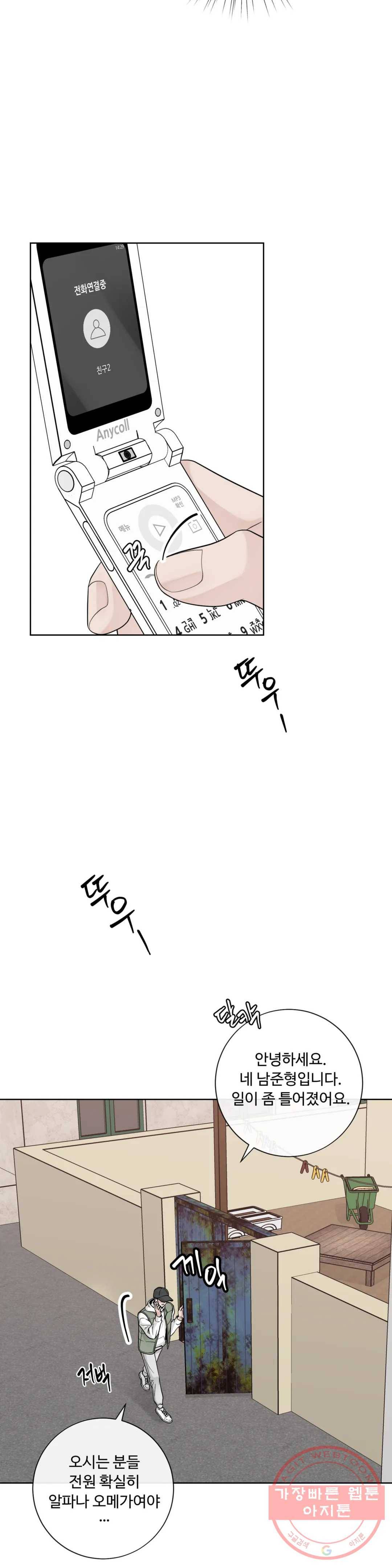알파 메이트 57화 8